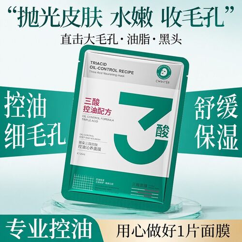 三酸四肽面膜熬夜控油补水保湿舒缓面膜贴换季补水紧致袋装