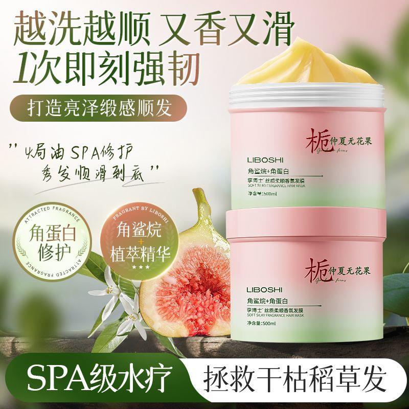 无花果发膜修护干枯烫染受损补水顺滑蛋白矫正改善毛躁护发素正品