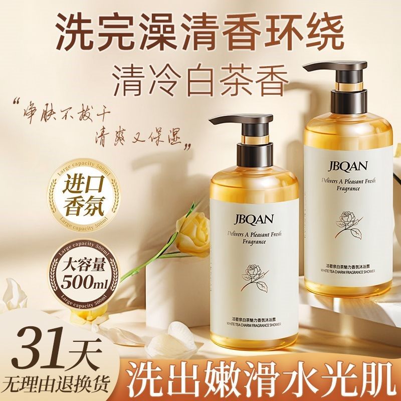白茶香氛沐浴露持久留香深层清洁保湿润肤洗澡沐浴乳家庭装大容量,洗护清洁剂/卫生巾/纸/香薰,沐浴露,淘宝优惠券,粉丝福利购,淘宝优惠卷