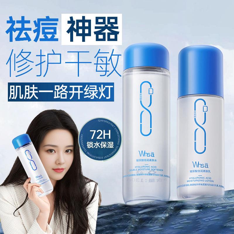 玻尿酸水乳套装深层补水保湿控油提亮肤色舒缓修护泛红敏感肌可用