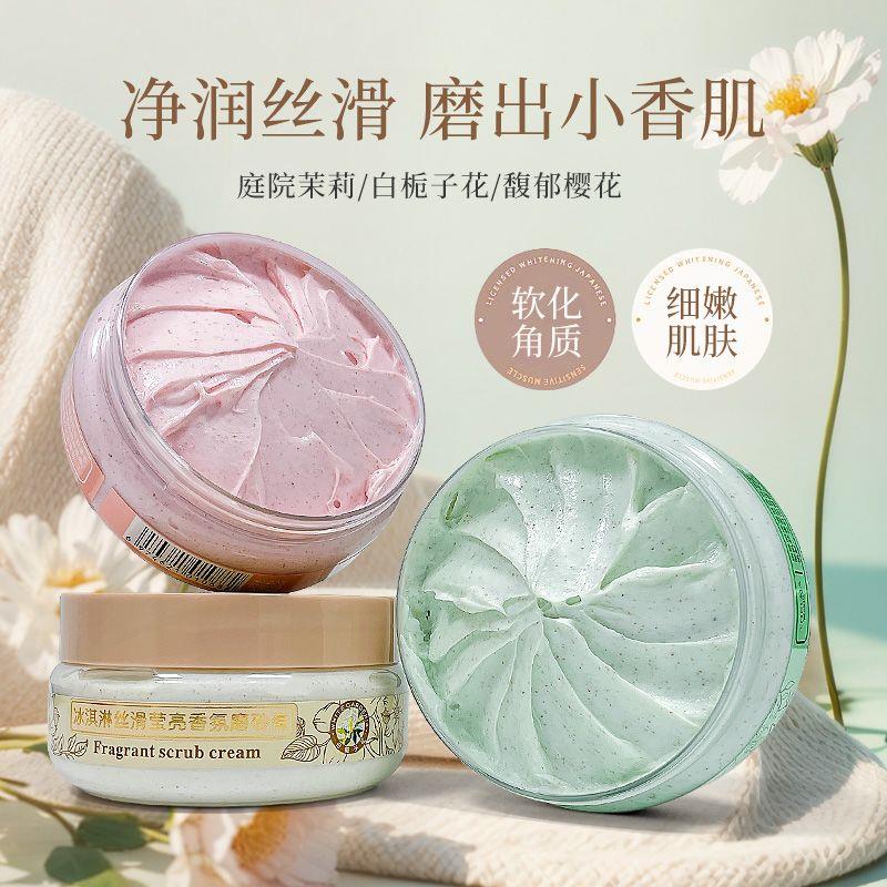 樱花冰淇淋磨砂膏嫩滑全身改善粗糙干燥深层清洁去角质沐浴露男女