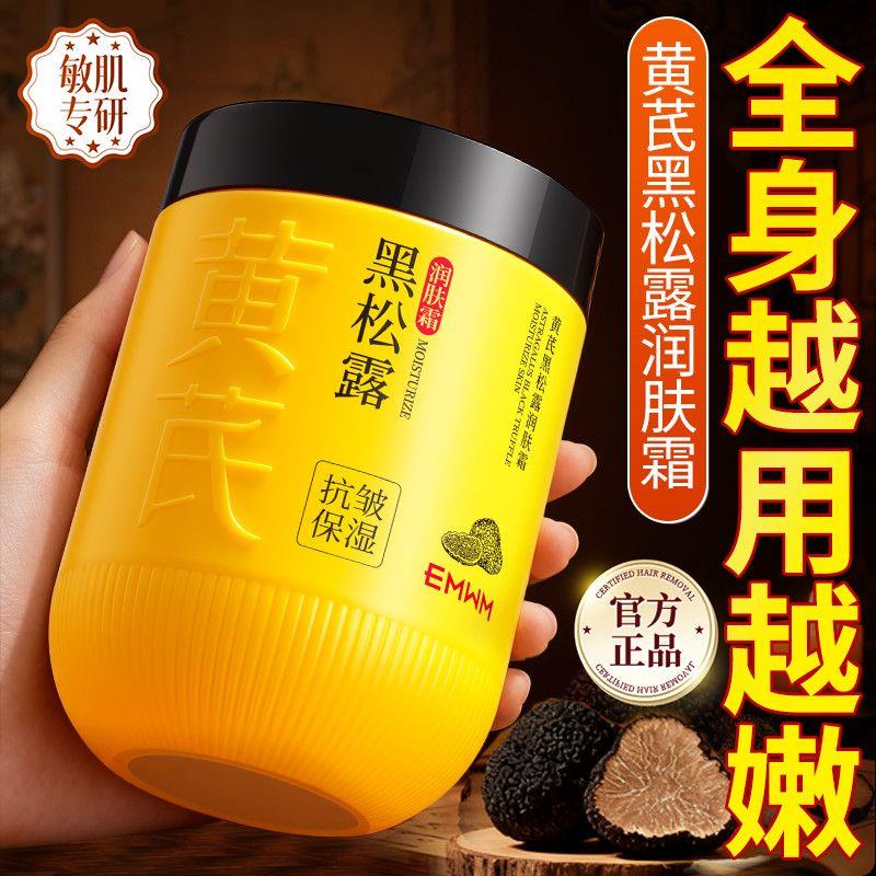 黄芪高保湿面霜补水保湿提亮防干裂粗糙滋润素颜霜大白罐正品