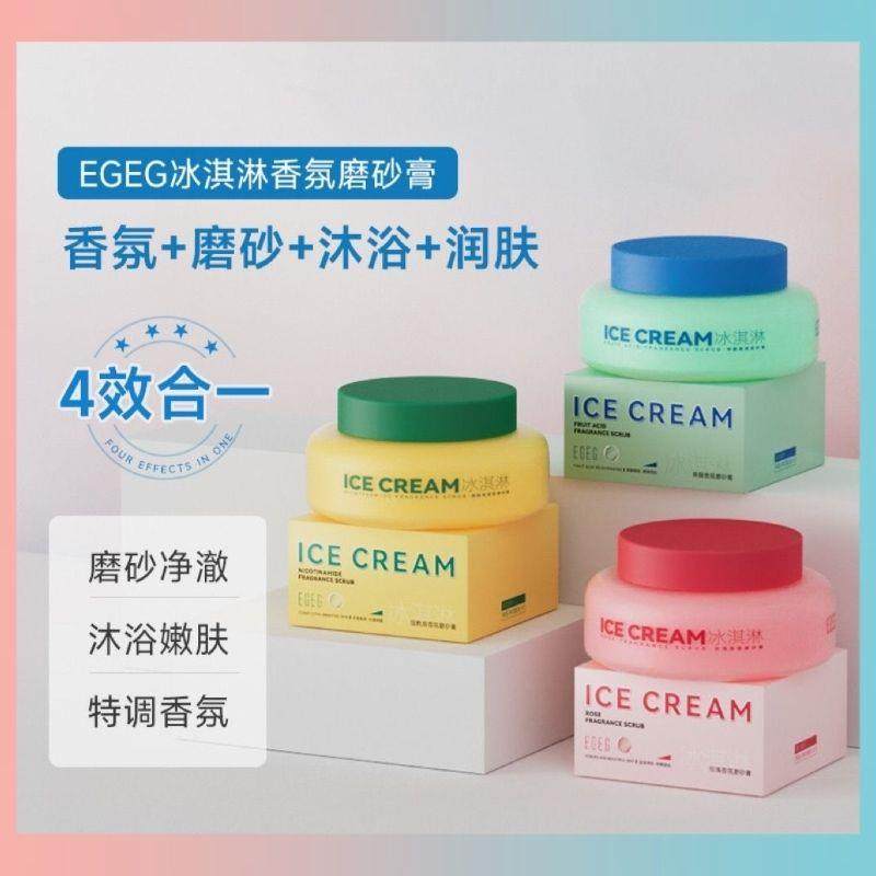 冰淇淋果酸磨砂膏去角质提亮肤色抑制黑色素身体磨砂膏正品