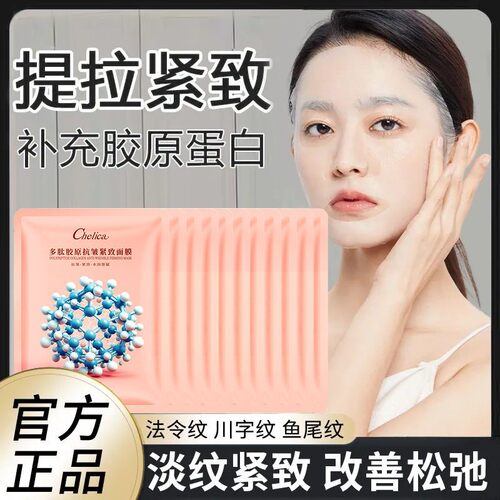 胶原蛋白面膜补水保湿熬夜肤色嫩肤提拉紧致提亮急救脸部面膜贴女