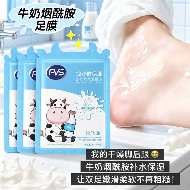 牛奶烟酰胺足膜补水去角质死皮老茧嫩脚提亮改善粗糙护足霜女正品