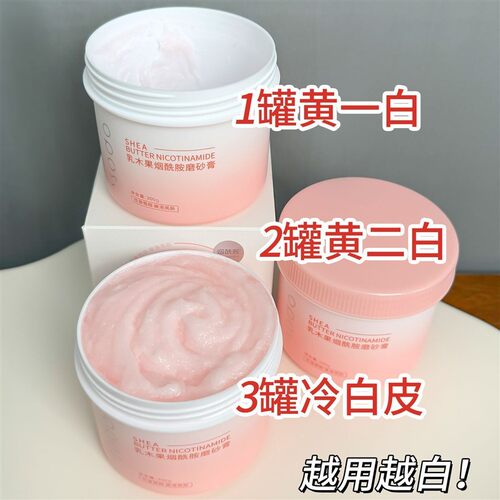 乳木果烟酰胺磨砂膏女全身焕亮身体沐浴去角质深层清洁香水沐浴露