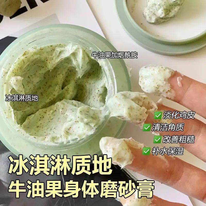 烟酰胺深层清洁去角质颗粒感改善粗糙补水嫩肤牛油果身体磨砂膏女