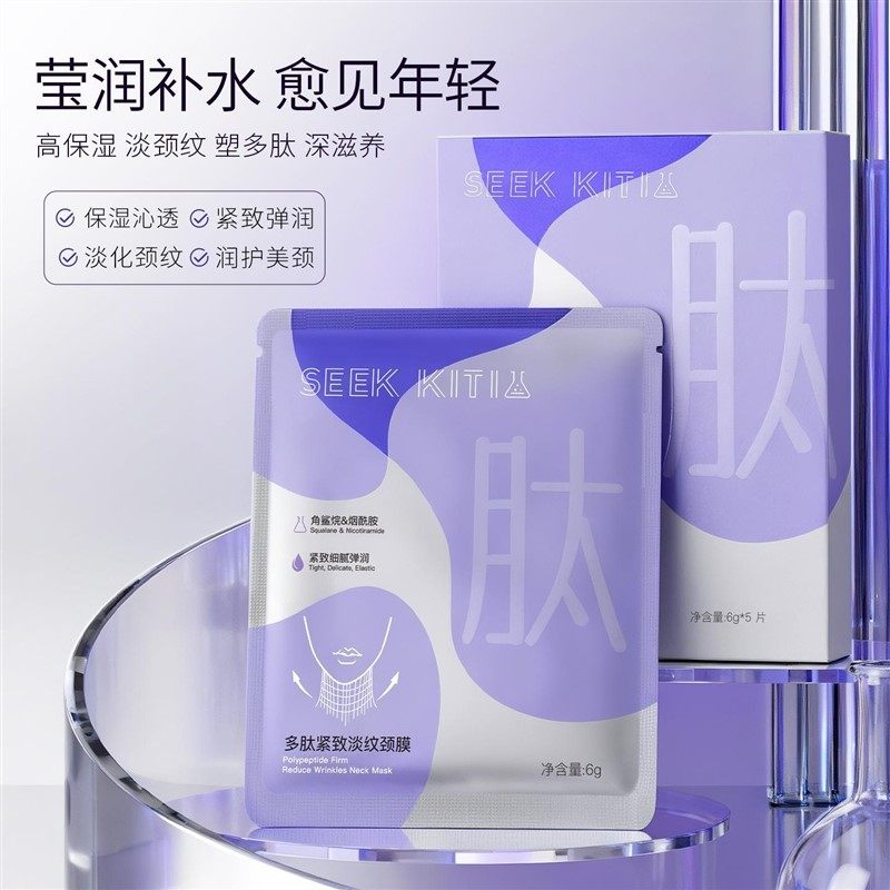 [10片]多肽紧致淡纹颈滋润补水膜保湿淡化颈纹弹润美颈,美容护肤/美体/精油,颈膜,淘宝优惠券,粉丝福利购,淘宝优惠卷
