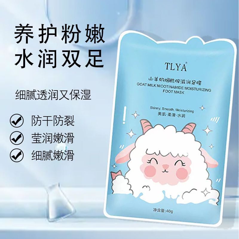 山羊奶脚膜补水保湿防裂烟酰胺亮肤足膜美足去死皮去角质防臭