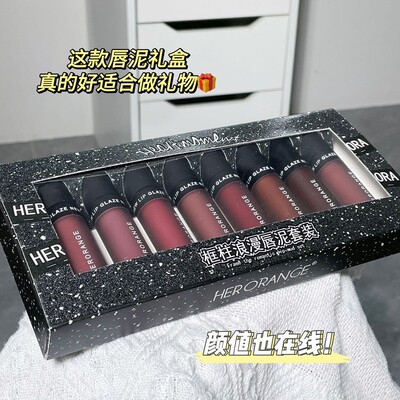 HERORANGE~框柱浪漫唇泥套装8支装素颜显白唇釉哑光雾面丝绒口红