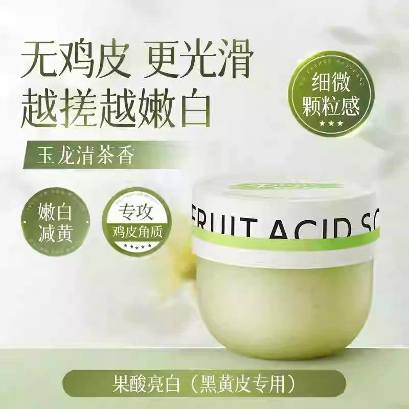 果酸磨砂膏身体嫩白全身去角质去死皮疙瘩关节去黑色素