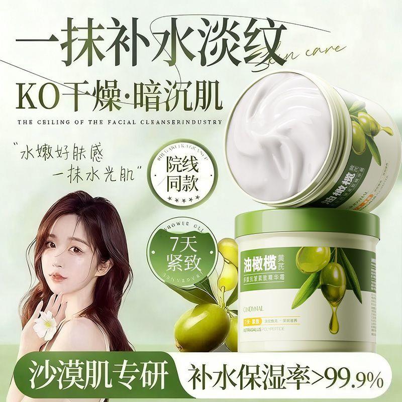 油橄榄黄芪多肽抗皱紧致精华霜补水保湿提亮嫩肤舒缓修护全身可用