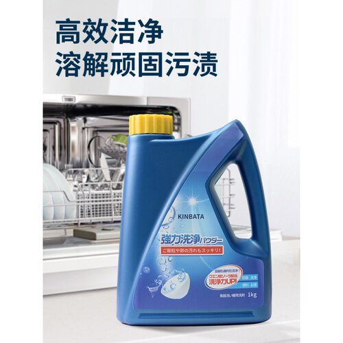 日本kinbata洗碗机粉洗碗机洗涤剂清洁粉洗涤块剂1000g