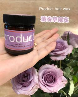 日本product hair wax纯植物湿发蜡女保湿自然蓬松湿感造型膏发泥