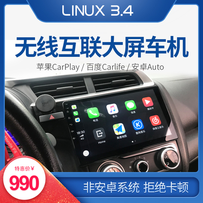 LINUX车机适用于本田车系凌派思域XRV全系飞度缤智CRV无线carplay