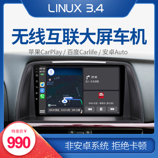 Linux车机适用于马自达5马3星骋马自达2阿特兹CX-5无线CarPlay