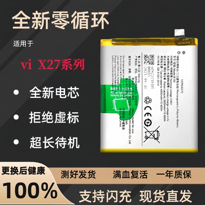 适用vivo步步高X27系列手机电池