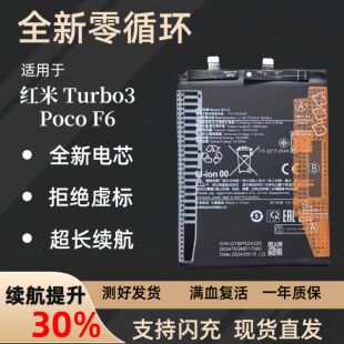 适用于小米Redmi Turbo3电池PocoF6手机电池原装5000mah BP52电板