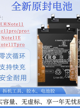 适用于小米Redmi红米note11 S/E/11Tpro+电池BN5C BM5A BP47原装