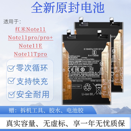适用于小米Redmi红米note11 S/E/11Tpro+电池BN5C BM5A BP47原装
