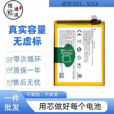 适用vivo步步高手机电池内置