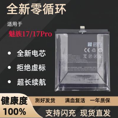 适用于魅族17 17pro航母限定版M081Q/M M091Q手机BA091F全新电池