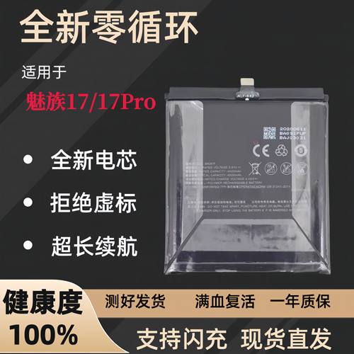 适用于魅族17 17pro航母限定版M081Q/M M091Q手机BA091F全新电池