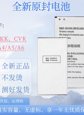 AKK原厂A3 A4主机电池A5手机专用原装394891P A6通用容量2700毫安