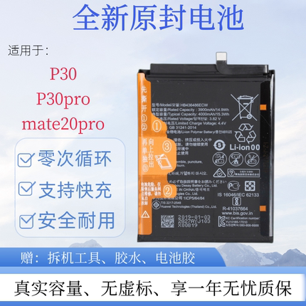适用于华为P30全新正品P30Pro/mate20pro手机电池 原装快充电板