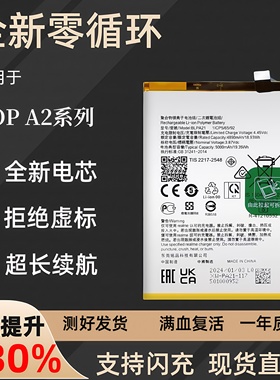 适用OPPOA2M A2X A18手机电池A2 5G电池A78 A38电板BLPA19 BLPA21