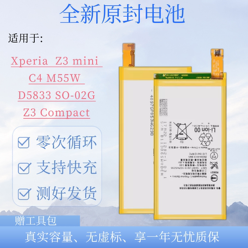 适用索尼z3mini手机电池