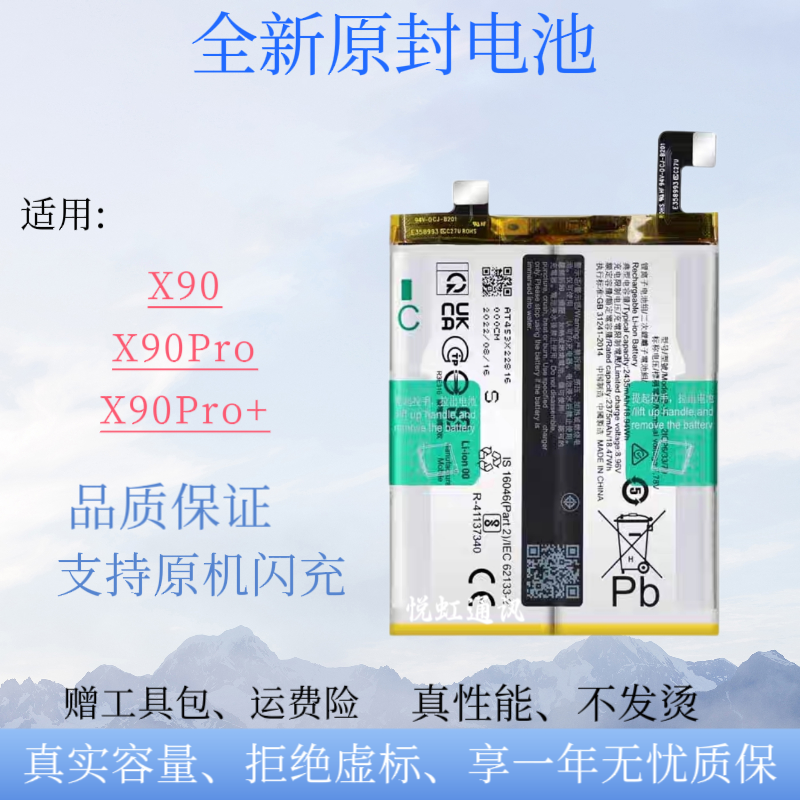 适用于VIVO X90电池 X90pro +手机电池B-X1原装B-X2闪充B-X5电板