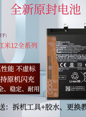 适用于红米12电池13C小米12C lite青春版原装BM5R BP4B电板BN5Q