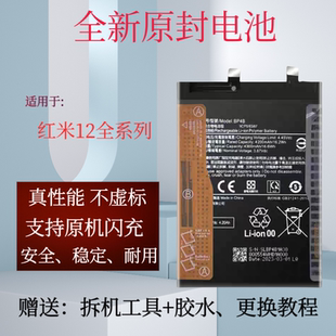适用于红米12电池13C小米12C lite青春版原装BM5R BP4B电板BN5Q