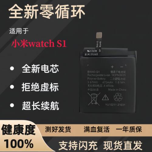 适用于小米智能手表Watch S1 Pro Color2 BW40 BW53 原装全新电池