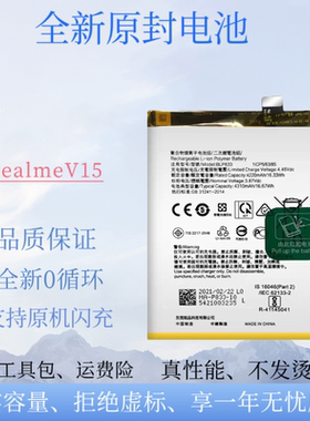 适用于oppo 真我V15手机电池Realme V15电池全新快充 BLP833电板