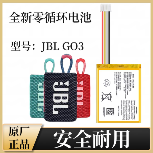 适用于JBL GO3电池金砖三代无线蓝牙音箱电池原装电板324054