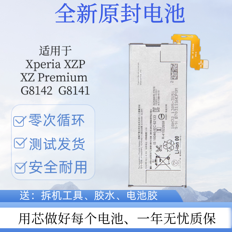 适用于SONY索尼 XZP原装XZPremium G8142 G8141电池 LIS1642ERPC 3C数码配件 手机电池 原图主图