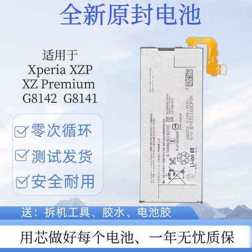 适用sony索尼xzp手机电池