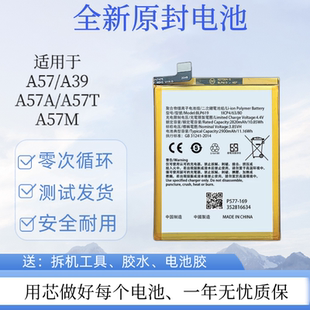 A57 手机电池 A39全新A57t A57a BLP619内置电板 A57M 适用于oppo