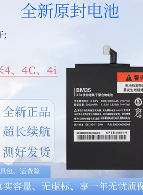 适用于小米4/4C电池小米4i全新电池BM33 BM32 BM35内置电板