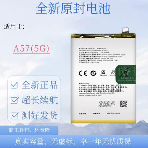 A575G2022版手机电池