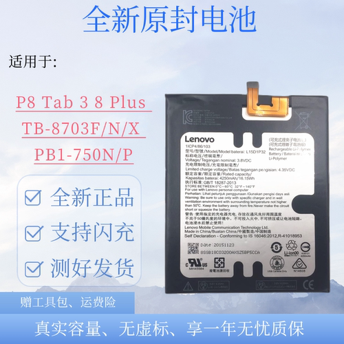全新联想TB-8703F平板电池