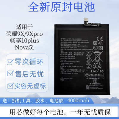 适用华为荣耀手机电池畅享