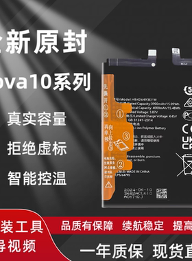 适用华为HI Nova10手机电池NCO-AL00电池NOVA10Pro全新ALH-BD00