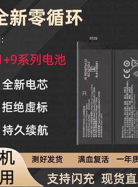 适用于Oneplus9pro一加8p 1+9RT原装手机电池BLP827/829/861电板