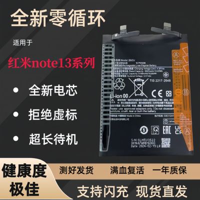 适用红米note13 pro电池Redmi13pro+手机原装BM5V BN5P BM5U电板