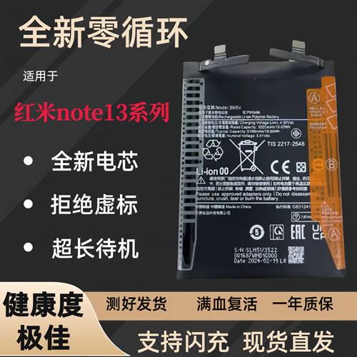 适用红米note13 pro电池Redmi13pro+手机原装BM5V BN5P BM5U电板