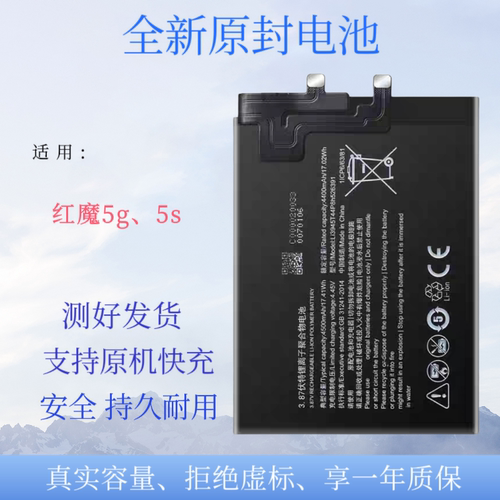 适用红魔5G/5S原装手机电池