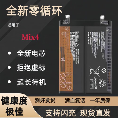 小米mix4全新原封电池